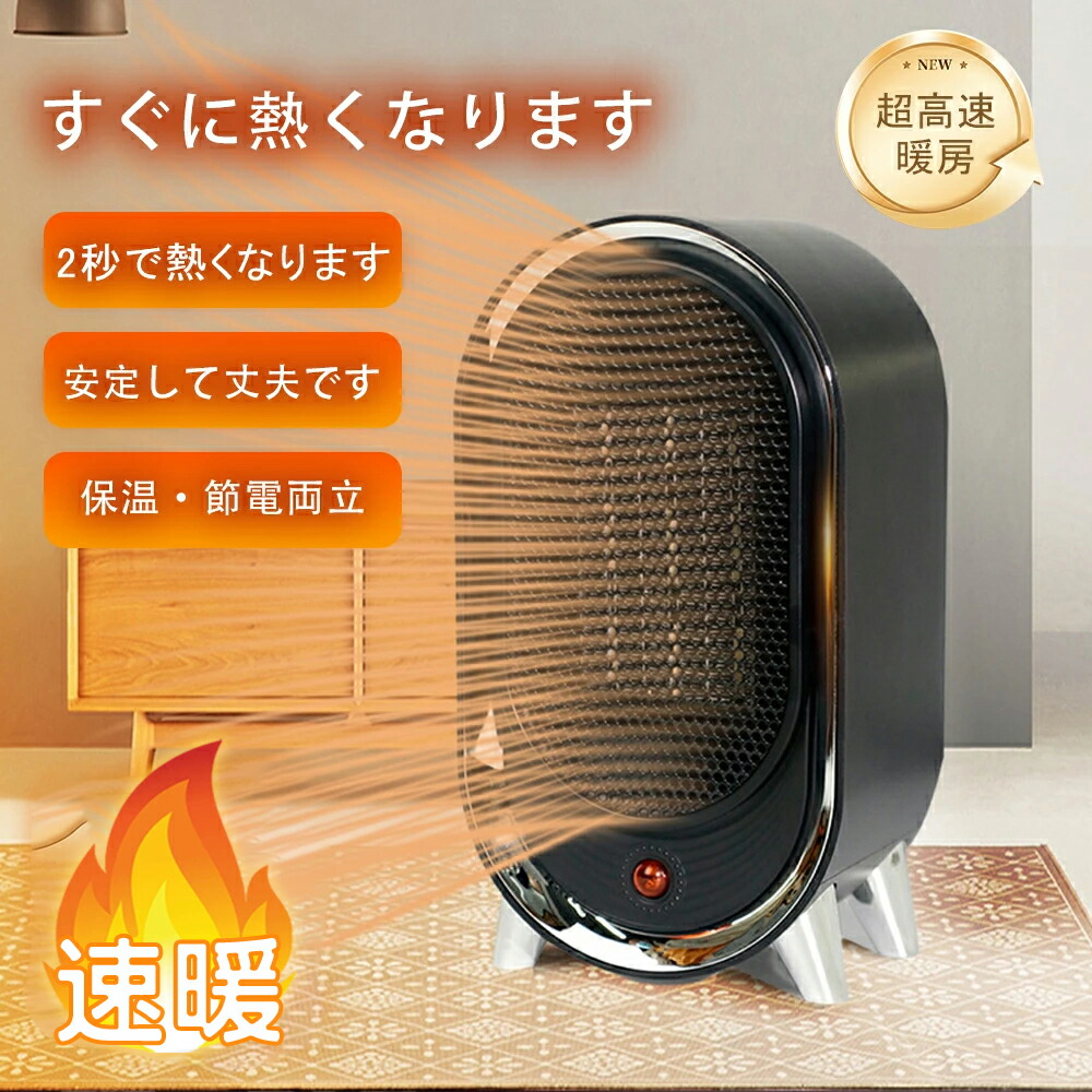 セラミックヒーター 小型 ファンヒーター 暖風機 2秒速暖 温風 送風 静音 省エネ おしゃれ 足元ヒーター 転倒OFF 温度調整 卓上ヒーター 電気ヒーター セラミックファンヒーター 寝室 台所 寒さ対策 自宅 オフィス フィルター 冬物 8畳部屋対応 2025新型