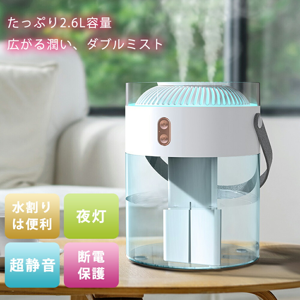 加湿器 2.6L 卓上加湿器 加湿機 上部給水 卓上 静音 小型 お手入れ簡単 おしゃれ オフィス おしゃれ 大容量 上から給水 強力加湿 保湿 乾燥 子供部屋 省エネ 軽量 タンク容量 上部給水式加湿器 卓上 エコ 2600ml 超静音 七色の光|アイスレース