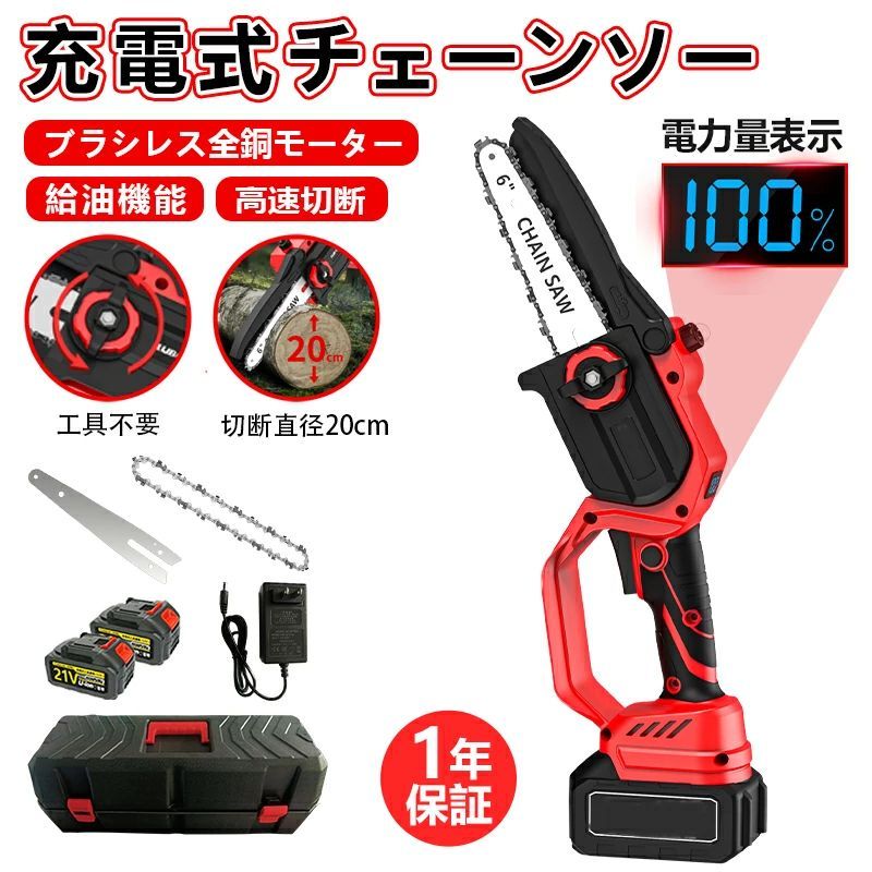 【2025新登場★P10倍+10%OFFクーポン】チェーンソー 充電式 電動ノコギリ ブラシレスモーター 小型 家庭用 コードレス 電動のこぎり 強力 切断直径200mm 女性 安全ロック片手 軽量 自動給油 操作便利 強力 木工切断 高枝切り 園芸設備 庭木 伐採 電動工具 6/8インチ