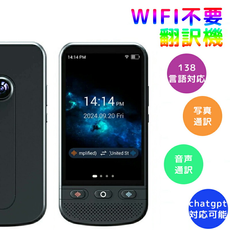 翻訳機 wifi不要 音声翻訳機 音声翻訳機 大画面 携帯翻訳機 オンライン翻訳 オフライン翻訳 カメラ翻訳 写真翻訳 リアルタイム翻訳 双方向翻訳 タッチスクリーン 海外旅行 外国人 Wifi不要 為替レートの変換