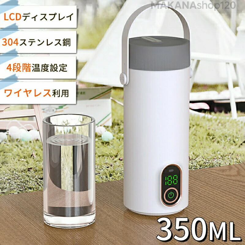 【2025新登場】電気ケトル 水筒 保温コップ 水筒ケトル 電気ボトル 350ml大容量 電気水筒 加熱コップ 携帯便利 軽量 小型ケトル 保温 漏れ防止 加熱カップ 寒さ対策 オフィス 出張 おしゃれ 充電式 小型 保熱 一人 誕生日 ハロウィン クリスマス プレゼント
