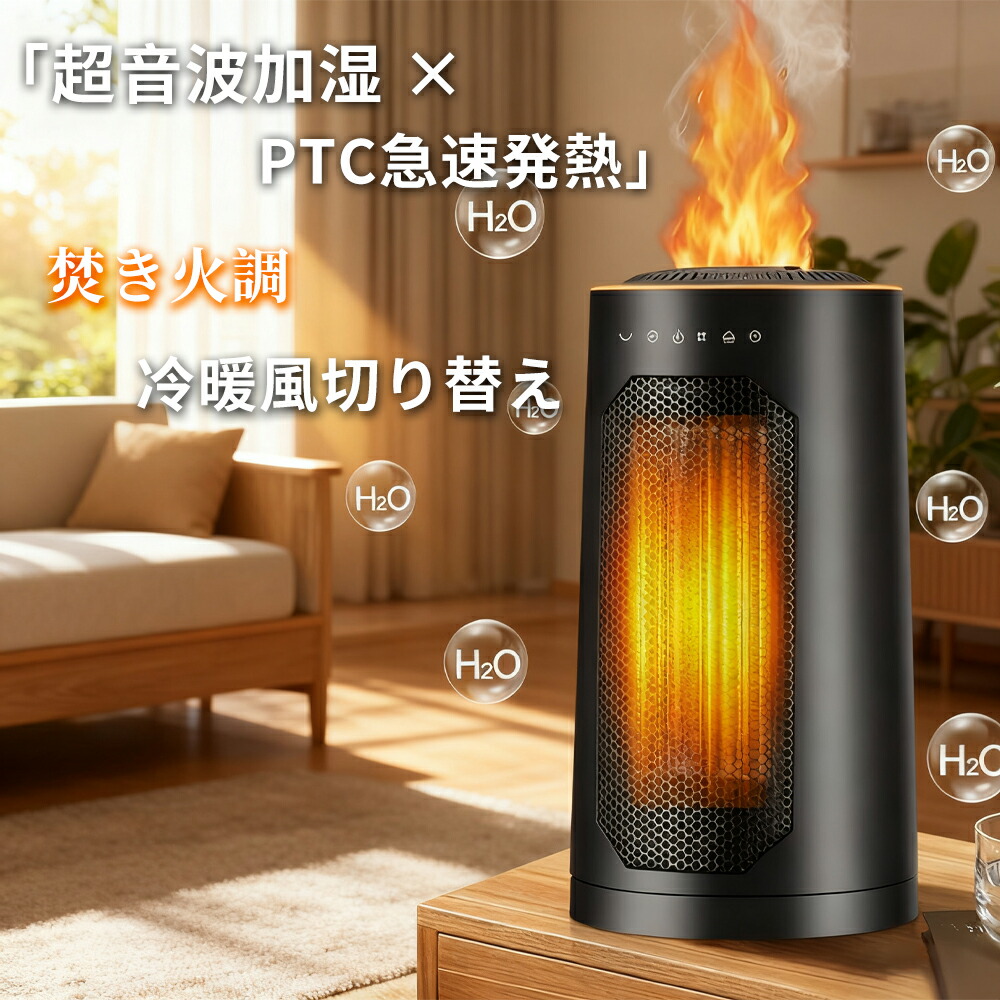 【2025最新型】セラミックヒーター 加湿器 電気ファンヒーター 2秒速暖 3段階切替 温風・加湿・除菌 空気清浄器 タイマー り ナイトライト付 リモコン付 電気ストーブ 転倒OFF 安全保護機能 暖房器具 静音 おしゃれ 防寒対策 暖房 トイレ/脱衣所/オフィス/寝室 省エネ