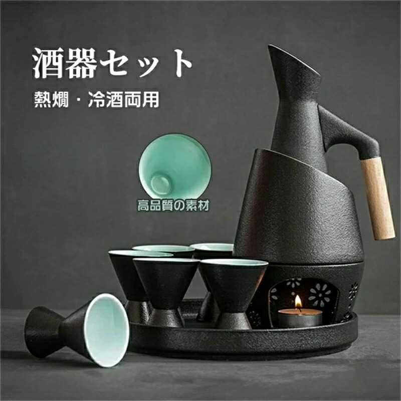 酒器 酒器セット 徳利セット 徳利 熱燗器 おちょこ 熱燗冷酒の両方できる酒器セット 冷酒器 猪口 盃 燗 焼酎 日本酒 清酒 陶器 とっくり 食器 陶器 酒燗器 保温器 温燗 おちょこ 贈り物 プレゼント｜アイスレース