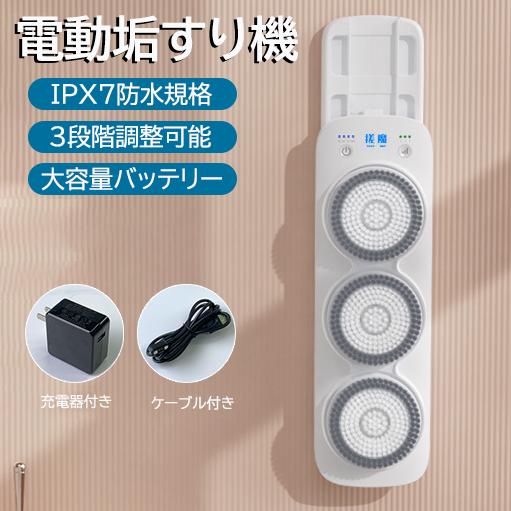 電動垢すり機 あかすり あかすりブラシ 3段階調整 垢擦り 角質取り IPX7 垢すり 大容量バッテリー 背中 ブラシ お風呂 美肌ブラシ 充電器付き 角質取り 14,366円