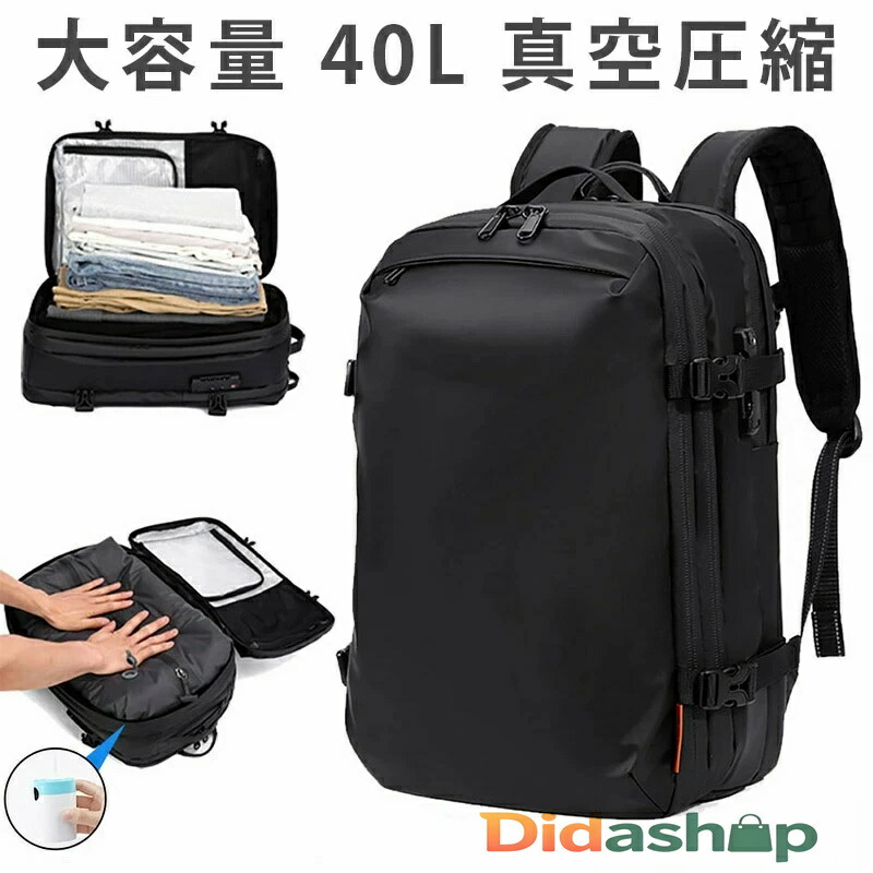 ビジネスリュック リュックサック メンズ バックパック 40L 真空圧縮 PC収納 拡張可能 防水 リュック 大容量 多機能 通気 無地 通勤 通学 旅行 出張 プレゼント適用