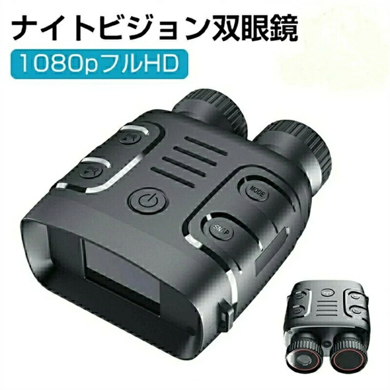 ナイト爵夢幻 小型望遠鏡 最大限度800m 5倍デジタル望遠レンズ 高倍率 望遠鏡 暗視鏡 写真機 暗視領域 暗視手を加える 昼夜兼用 液晶映写幕 3800mAh乾電池 大静電容量 毛の荒物観 野鳥 IP54雨合羽