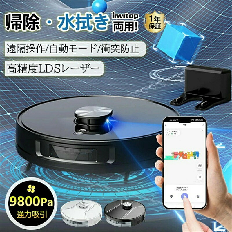 2025最新モデル ロボット掃除機 お掃除ロボット 高精度LDSレーザー搭載 自動掃除ロボット 水拭き両用 9800Pa強力吸引 日本製モップ 高性能 小型 床拭き 拭き掃除 自 超薄型 自動ゴミ収集 27,820円