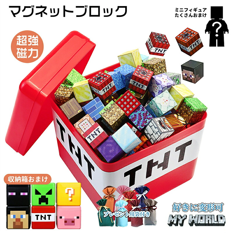 【クーポン券受け入れるで1個22%、2個27%OFF】羅針儀立ちはだかる マイン手工芸品風 レゴ取り替えっこ マイクラ風 磁石正六面体 マイクラ風 知育手あそび 生まれ落ちる日差し上げ物 クリスマス 入園差し上げ物 卒差し上げ物 磁石 羅針儀 立ちはだかる 手あそび クリスマス差し上げ物