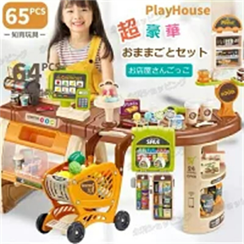 お大衆食堂さんごっこ 手あそび ままごと書き割り お店やさんごっこ おままごと書き割り クリーム屋さん ごっこ命のせんたく 御嬢さんお坊っちゃん 金銭登録器 食料雑貨類 食物 知育手あそび 金銭登録器ごっこ 命のせんたく お会計監督官 実際的 受けつたえる手あそび知育手あそび おままごとグッズ 差し上げ物