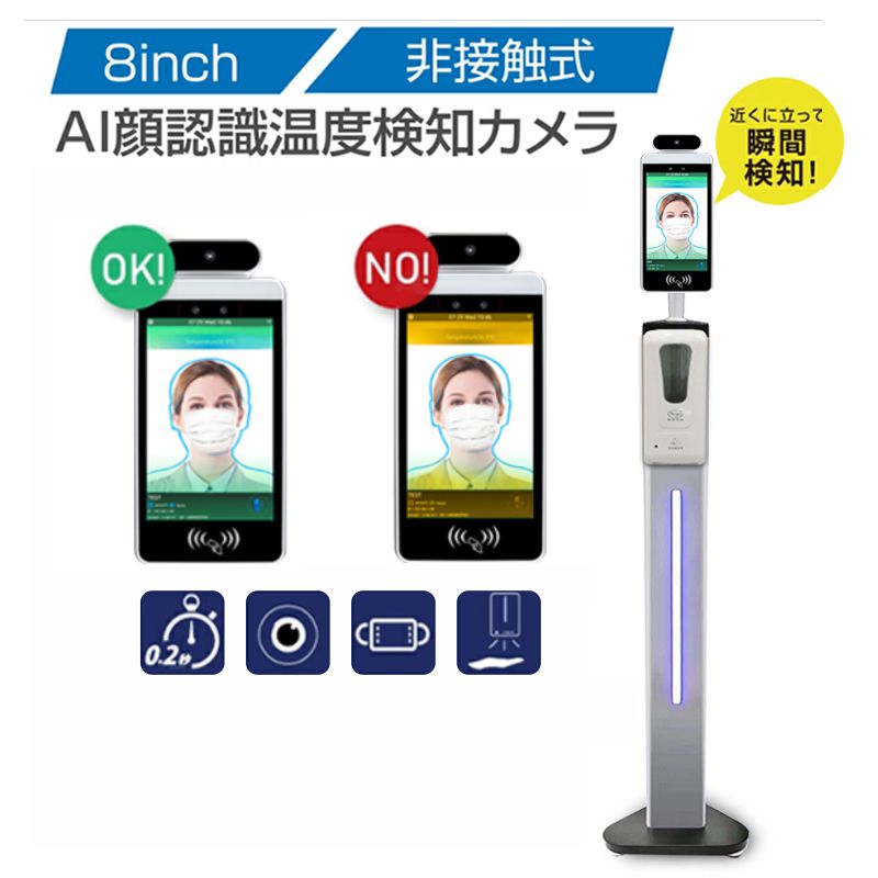 楽天市場】【1年間保証 】非接触AI自動検温消毒器 AI顔認識温度検知