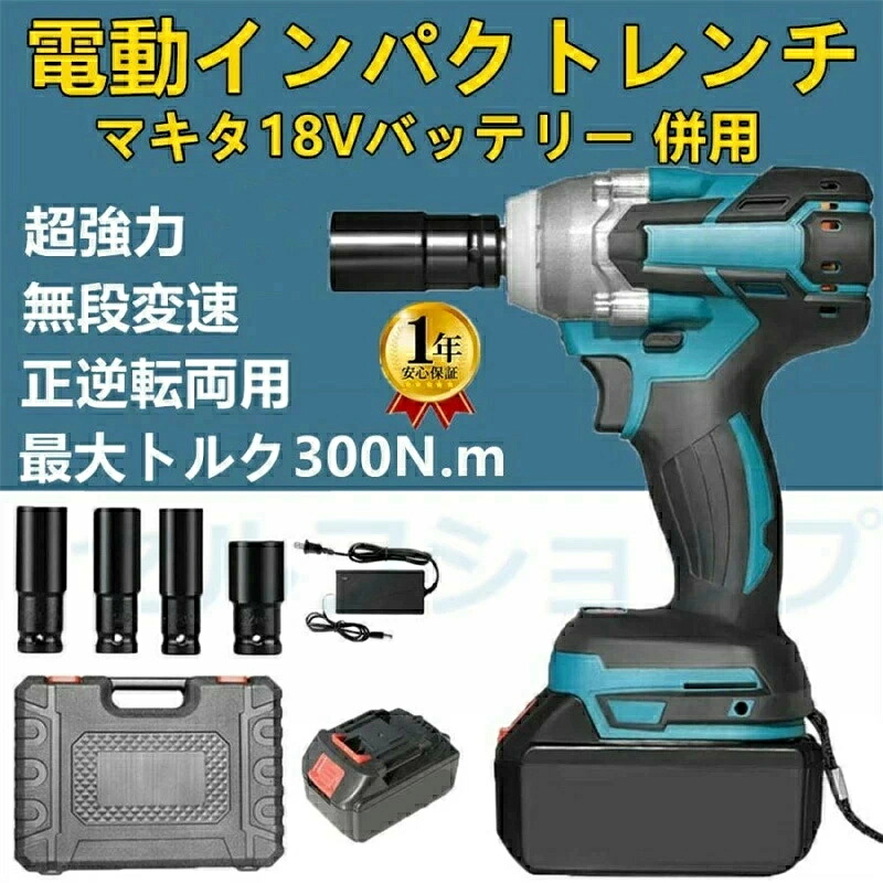 インパクトドライバー 電動インパクトドライバー 電動インパクトレンチ マキタ インパクトドライバー タイヤ交換 電動インパクトレンチ 1台多役 インパクトレンチ 充電式