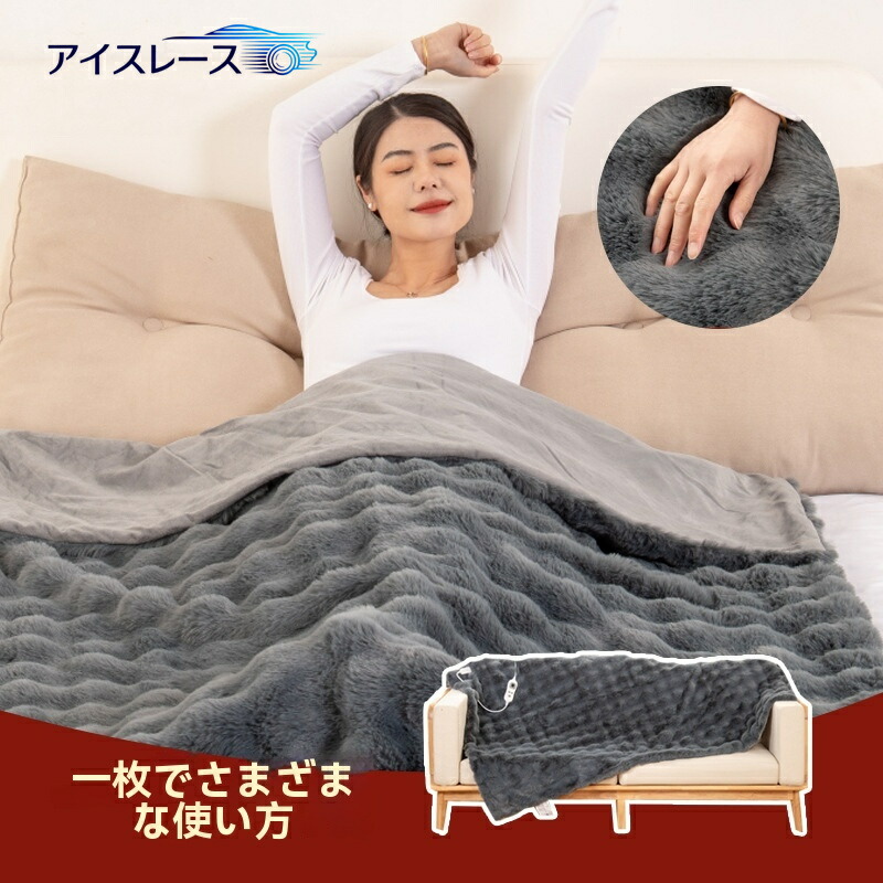 冬季特恵 ふわとろ毛布 電気毛布 掛け敷き モコモコブランケット 極上ふわとろ 毛布ブランケット もこもこ ふわふわ シングル 即暖 保温 電気毛布 ひざ掛け シングル 電気ブランケット 洗える ふわもこ 1枚合わせ毛布 厚手 あったかい