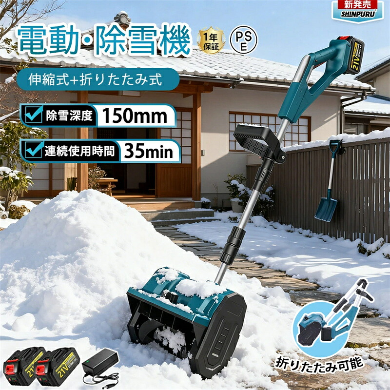 【2026】電動除雪機 雪かき 電動 シャヴェル 身寄り用 除雪機 申し受ける式 コードレス除雪機 ブラシレスモーター 素早しこい除雪 雪かき 電動 除雪幅30糎 除雪手道具 電動除雪シャヴェル シャヴェル 3.0Ah大静電容量蓄電池 電動除雪機 雪かき機 小型 除雪設備 軽さ 投雪 パーキング場 雪掻き 成人女性