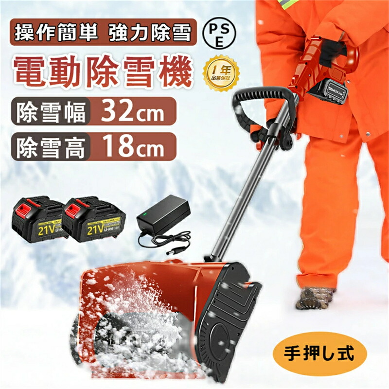 【2026最新】アップグレード、折りたたみ可能電動除雪機 充電式 除雪機 コードレス 雪かき機 雪かき 家庭用 除雪 除雪器具 電動除雪スコップ ショベル 電動 除雪用品 シャベル 軽量 便利 雪かき用 スコップ 雪飛ばし 投雪 道具 パワフル 玄関先 庭 通路 駐車場 手押し
