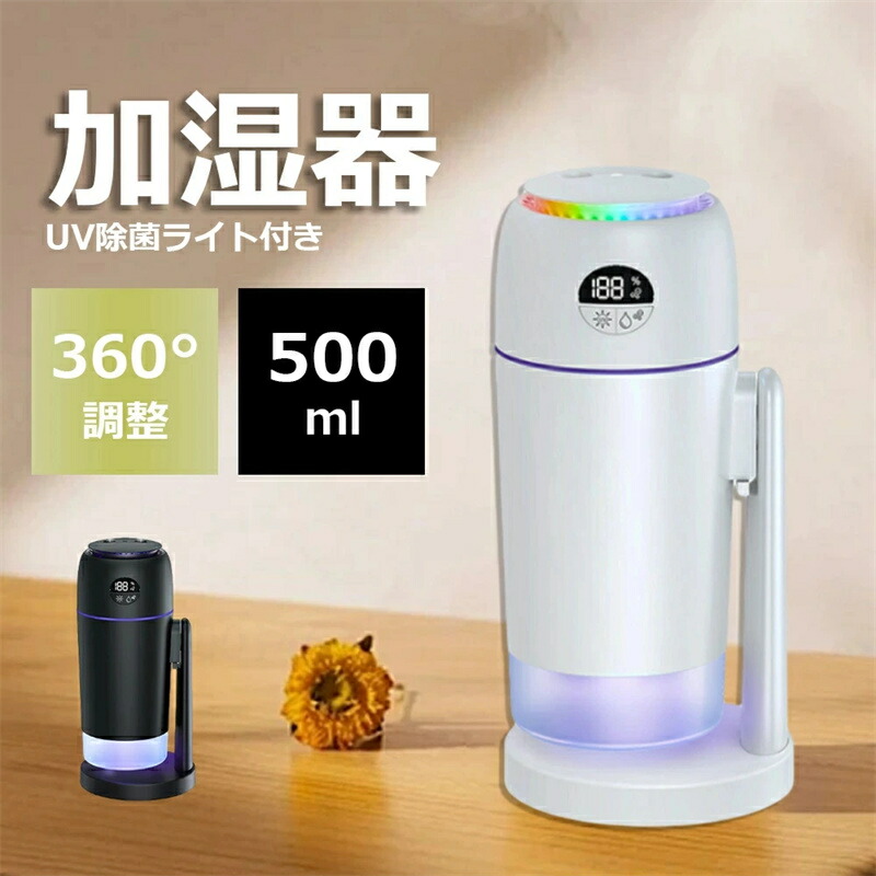 2025新型加湿器 加湿器 卓上 小型 UV除菌＆イオン空気清浄 オフィス 500ml 空気清浄機 次亜塩素酸水対応 アロマ 大容量 スチーム 2吹出し口 360°上下調整 15時間連続加湿 ミニ加湿器 3加湿モード 充電式 車載用 超音波 usb充電 コードレス 静音 5,460円