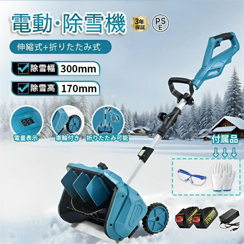 電動除雪機 除雪機 申し受ける式 コードレス除雪機 雪かき 電動 シャヴェル 身寄り用 除雪幅33糎 3.0AH 21V 蓄電池 除雪手道具 電動除雪シャヴェル シャヴェル 雪かきシャヴェル 小型除雪機 除雪設備 シャヴェル 軽さ 助けになる 雪かき用 雪飛ばし 除雪手道具 飾り気の無い 投雪 庭 成人女性 パーキング場