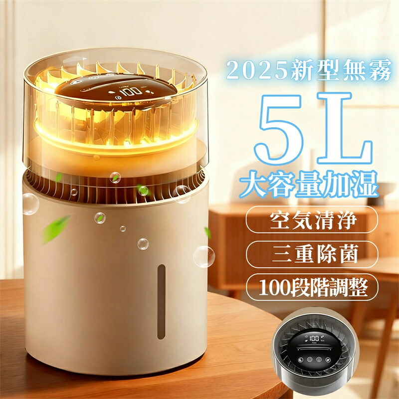 【2025新型★フィルター付き】空気清浄機 加湿器 気化式加湿器 無霧 大容量 5L 3重除菌 上部給水 加湿機 ポータブル加湿器 100段階調整 湿度検知 マイナスイオン浄化 乾燥 ウイルス対策 静音 省エネ うるおい リビング 乾燥対策 卓上 寝室 リビング オフィス水不足の保護