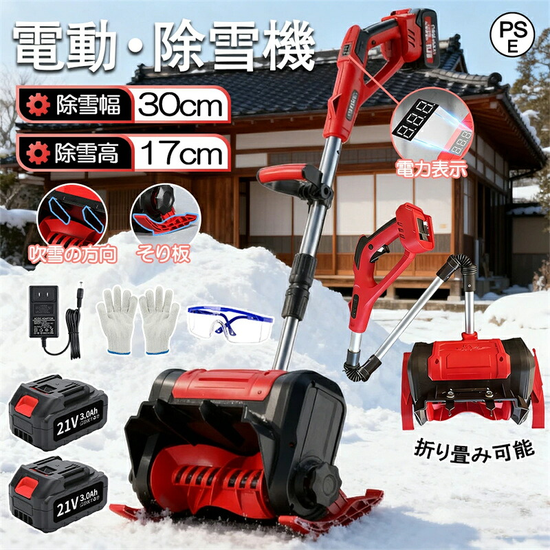 電動除雪機 除雪シャヴェル 除雪機 申し受ける式 コードレス 雪かき シャヴェル 除雪幅30糎 スノーブロワー 除雪高17糎 手押し式 折り畳み式 軽さ 雪かきシャヴェル シャヴェル ご機嫌力強さ 助けになる 身寄り用 お役目用 素早しこい除雪 投雪 庭 パーキング場 除雪設備