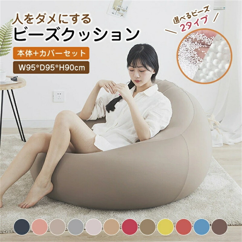 楽天市場】高品質 極小ビーズクッション 1人掛けソファ クッション