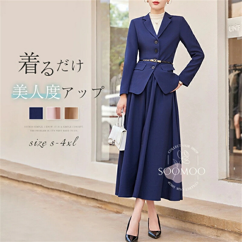 百貨店SALE★10％OFF★背広 レディース セットアップ スコート背広 2点仕掛ける 卒園式 御っ母さん コーデ 背広 御っ母さん背広 上下仕掛ける フォーマル 上衣\u0026スコート ロングスコート ミモレ丈 長袖 窈窕たる 好いたらしいめ 春 通い OL 成人女性 執務室 執務室 貨物輸送無料