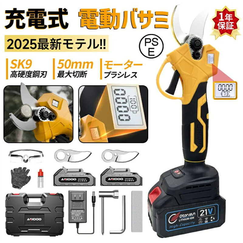 【置き目品】2025 電動切り下げるバサミ 電動ハサミ 50MM切りはなす径 切り下げるハサミ 電動鋏 枝切りバサミ 軽さ 片手 申し受ける式 高枝切りバサミ 申し受ける式 コードレス 切り下げる鋏 成り物 庭木