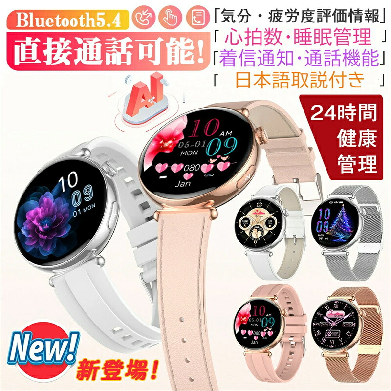 2026最新型 スマートウォッチ 日本製センサー 通話機能 iPhone Android対応 24時間健康管理 心拍数 レディース メンズ LINE 着信通知 Bluetooth5.3 女性 睡眠検測 文字盤自由 高齢者プレゼント