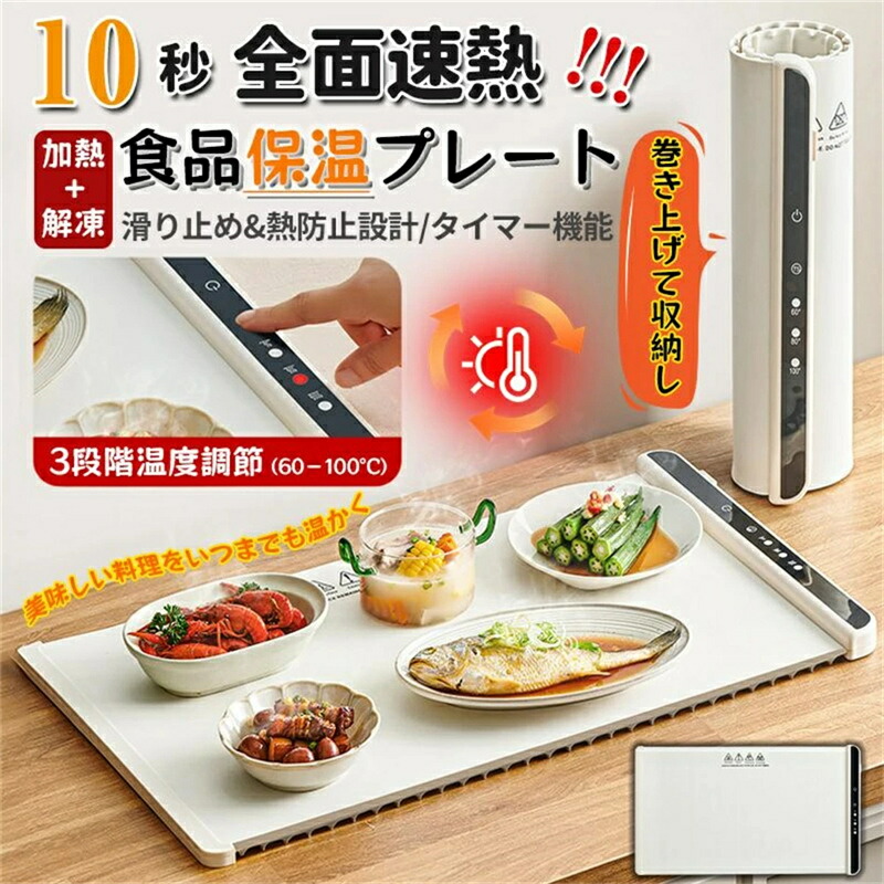 食品保温プレート 電気保温トレイ 解凍プレート 多機能食品断熱ボード フードウォーマー ホットプレート 料理保温プレート 食品 電気トレイ 多機能フードウォーマー 折りたたみ収納 3段階温度設定 テーブル用 保温プレート レストラン パーティー イベント 家庭用 5,095円