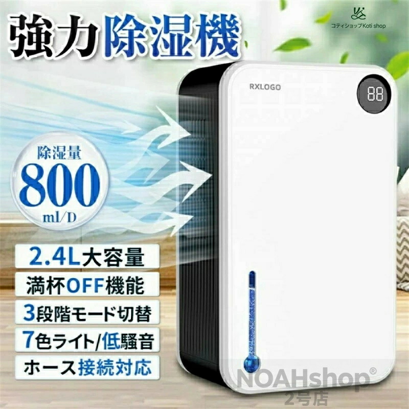 除湿機 空気清浄機 一台二役 コンパクト設計 2.4L大容量タンク ホース排水対応 部屋干し 衣類乾燥 梅雨 湿気対策 最大18畳対応 カビ防止 消臭 静音設計 省 7色LEDライト付き 自動停止機能