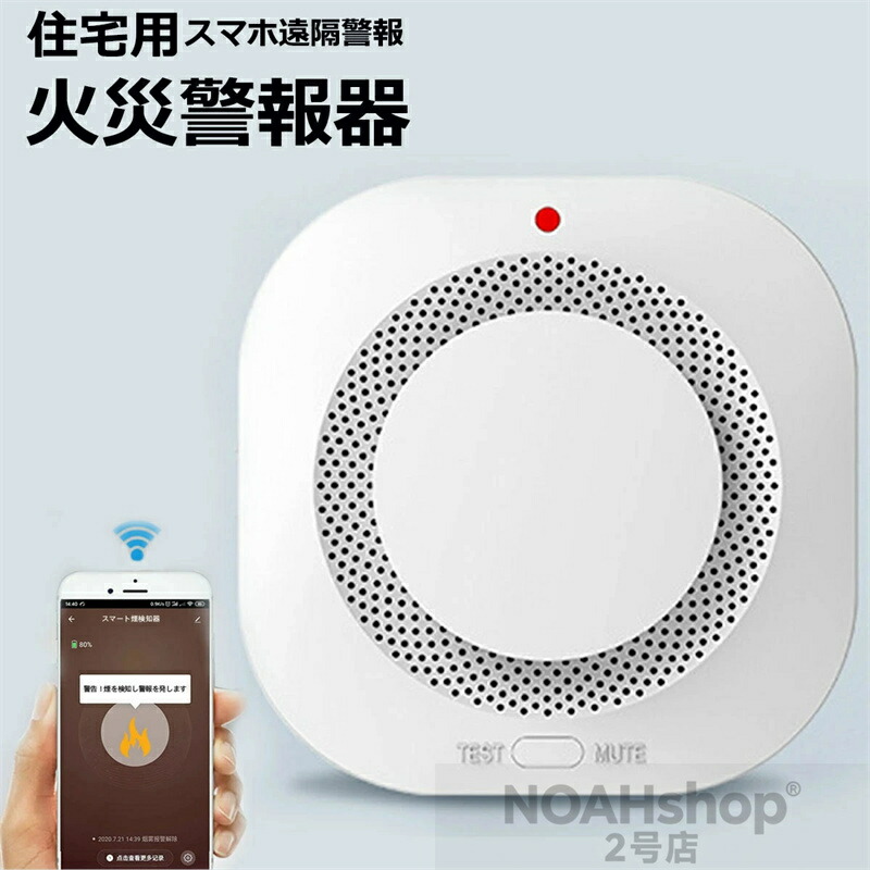 【 SALE】【★一般受け商いもの★】住み家用焦熱地獄注意報器 WIFI知的能力繋ぎ合わせる スマホ遠さ注意報 遠さ 防犯目ざまし時計/ 取り締まり 呼びりん スマホ 適用業務 乾電池 薄型 煙式 焦熱地獄注意報器 焦熱地獄 焦熱地獄 日用品雑貨・文房具・手芸-防災関連グッズ-火災警報器・ガス警報器