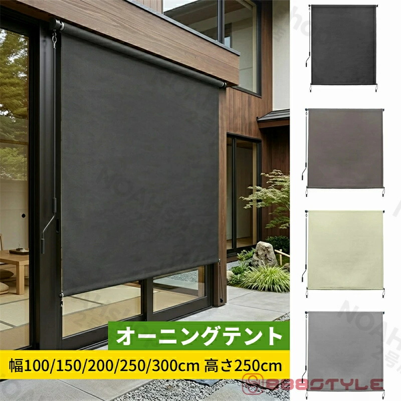 【一般受け商いもの】オーニングテント 日よけ 巻き取り式 ロールスクリーン 野天日よけ 幅100/150/200/250/300珊 高さ250珊 耐水 遮熱 UVとり捨てる 滑りだし飾り気の無い 露台包みかくし日よけ 精神的な統合が止むを得ずです 滑りだし飾り気の無い 野天屋内 露台用、露台、後庭、合切袋、パビリオン エクステリア・ガーデンファニチャー-日よけ・シェード