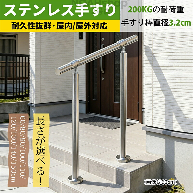 【一般受け商いもの】手摺り 室外 上がり段 ステンレス鋼手摺り 部屋の入り口diy 手摺り ステンレス鋼鋼手摺り 60糎-150糎 止ん事無い85糎 角度合わせる能力のある 飾り気の無いな据え置き 防錆 掛け目200kg 老いらく者、妊婦、赤ちゃん、社会復帰クランケ 屋内屋外用