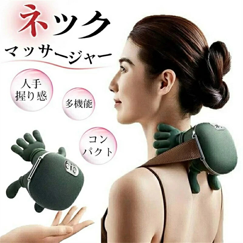 【人手指圧感】ネックマッサージャー マッサージ器 コードレス 首 肩 肩こり 充電式 肩首カーブフィット 人手型マッサージ器 コンパクト 人手握り感 リラクゼーション 敬老の日 バレンタインデー ギフト 誕生日 プレゼント