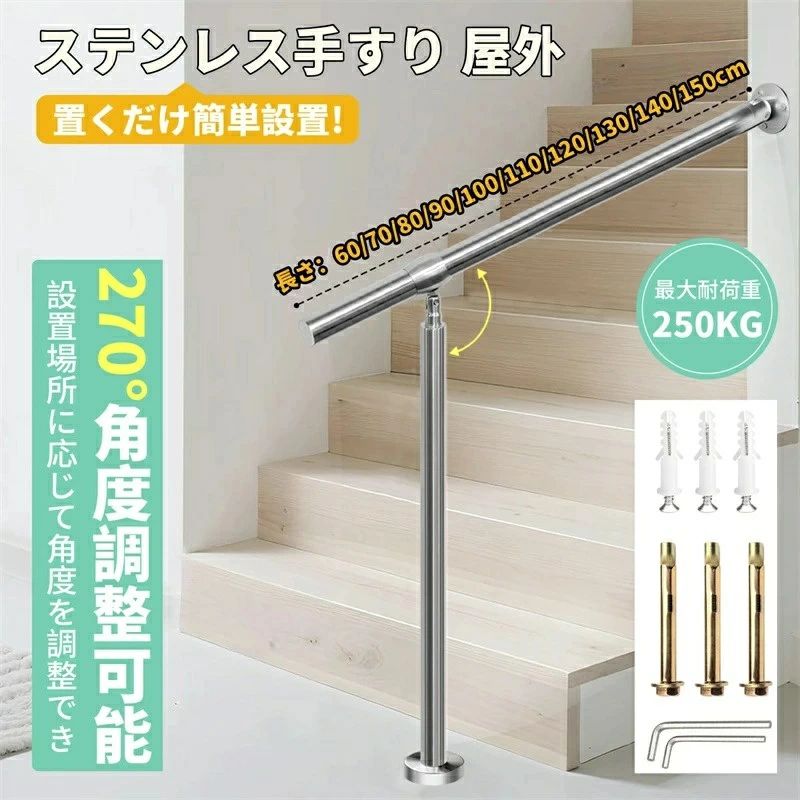 【2026新登場】手すり 屋外 304ステンレス鋼 階段手摺り DIY 階段手すり 角度調整可能 ステンレス鋼手すり防錆 玄関 介護 入口角度調整可能 屋内/屋外使用 取り付け簡単 滑らかなつや消し表面｜アイスレース