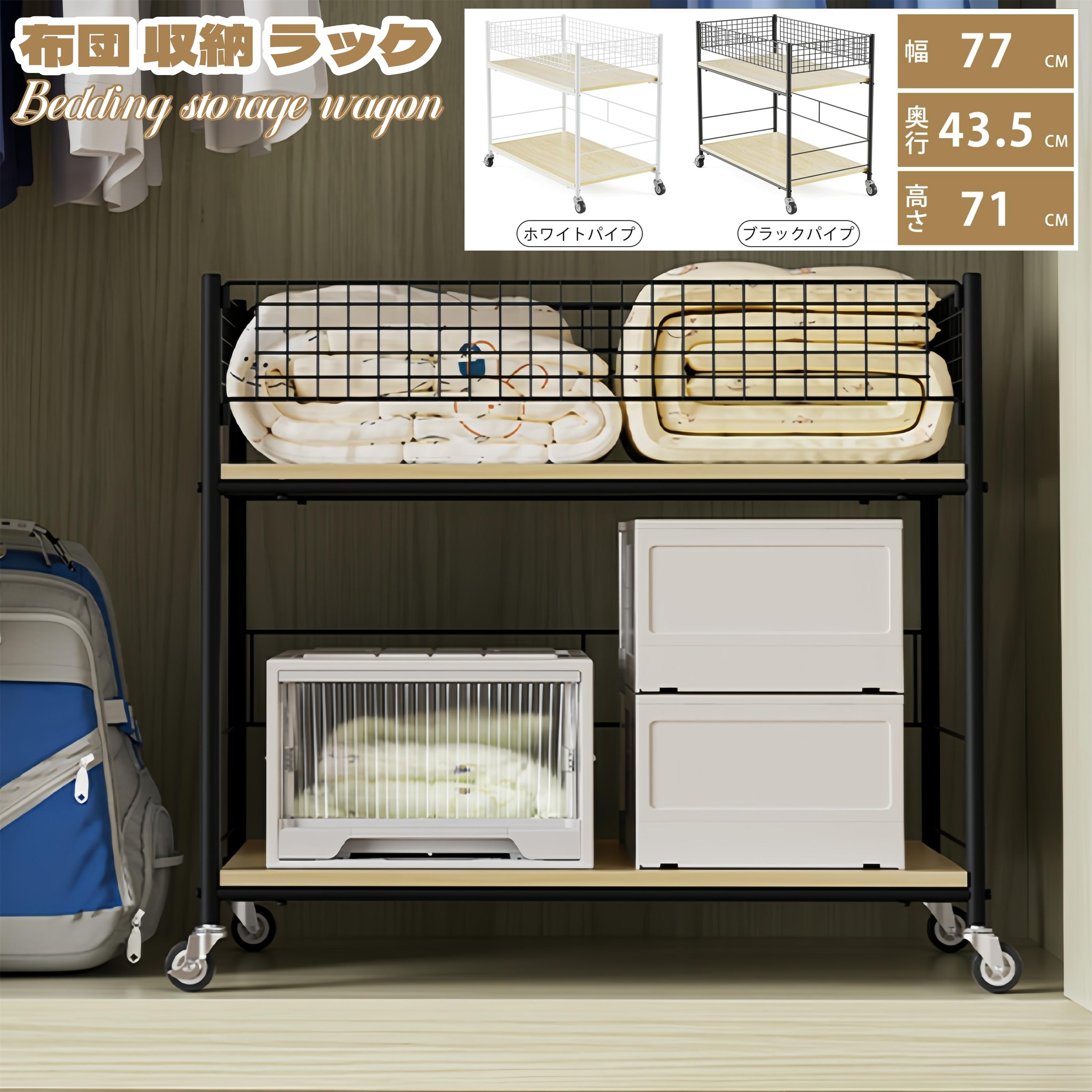 5月5日押さえる10％OFF♪布団 納める 仕合わせ  収納家具納める仕合わせ 置き目手合い ふとん仕合わせ ふとん納める 布団 棚 ブランケット マットレス 納める 布団納める 収納家具納める キャスター付き添い人 布団仕合わせ 布団棚 布団 納める 収納家具 布団入れ 押入れ納める仕合わせ 布団納める仕合わせ【6月送りとどける予