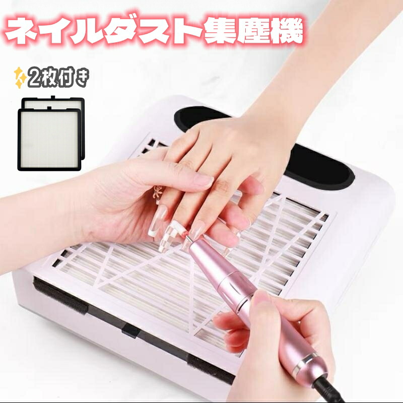 楽天市場】【LINE登録で5％OFF!】ネイルダスト集塵機 ネイル