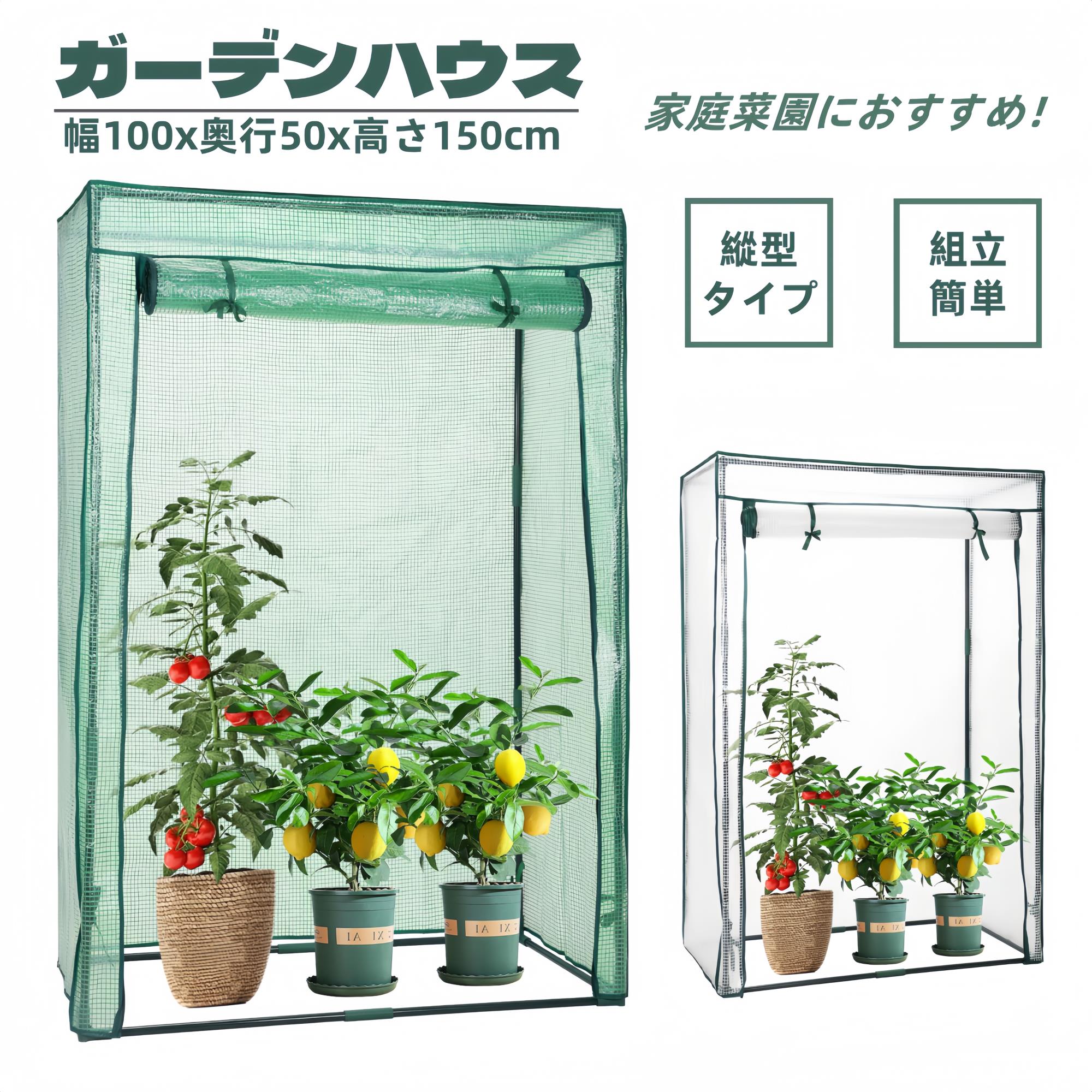 LINE友達限定5％OFF♪ビニール温室 ビニールハウス ガーデンハウス100x50x150cm 小型 家庭用 組立簡単 植物温室 フラワーハウス ガーデニングラック ファスナー式 保温 風対策 霜よけ 雨よけ 園芸 棚 屋外 家庭菜園 ミニ ビニール 温室 敬老の日 プレゼント