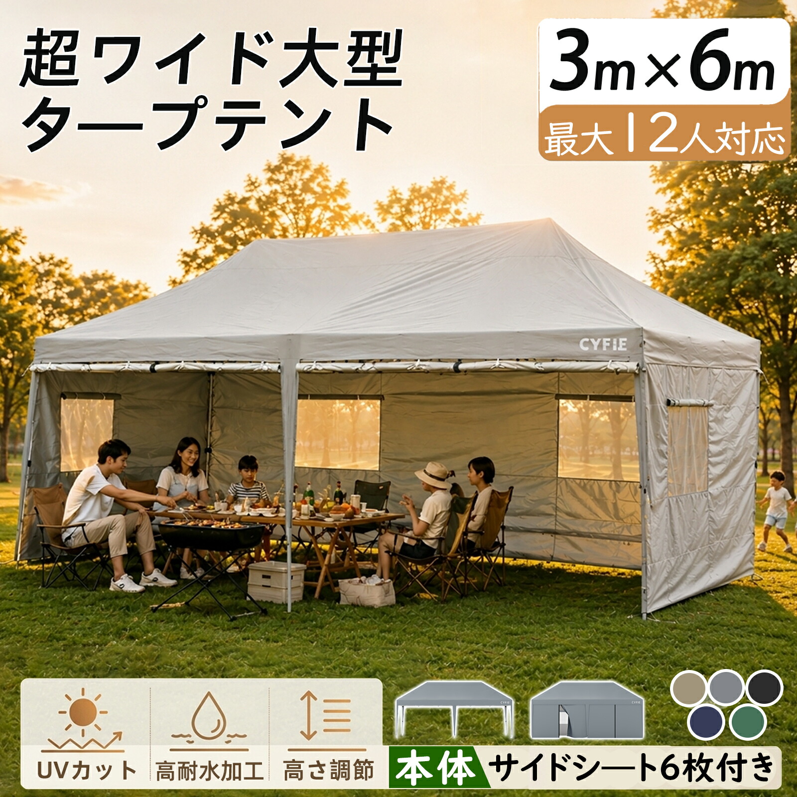 【SS押さえるP5倍！8~12人用・防風★防寒★飾り気の無い組み立て】CYFIE タープテント 3m 6m UV撥ねのける 高耐水工業 防風 大人数で使える 側面腰掛け（扉2枚と窓4枚）牢固たる 日よけ キャンプテント 高さ3度合い調節する 納める御徒面子 競技大会 運動場 車宿り 防災 火工品市民大会 出来事