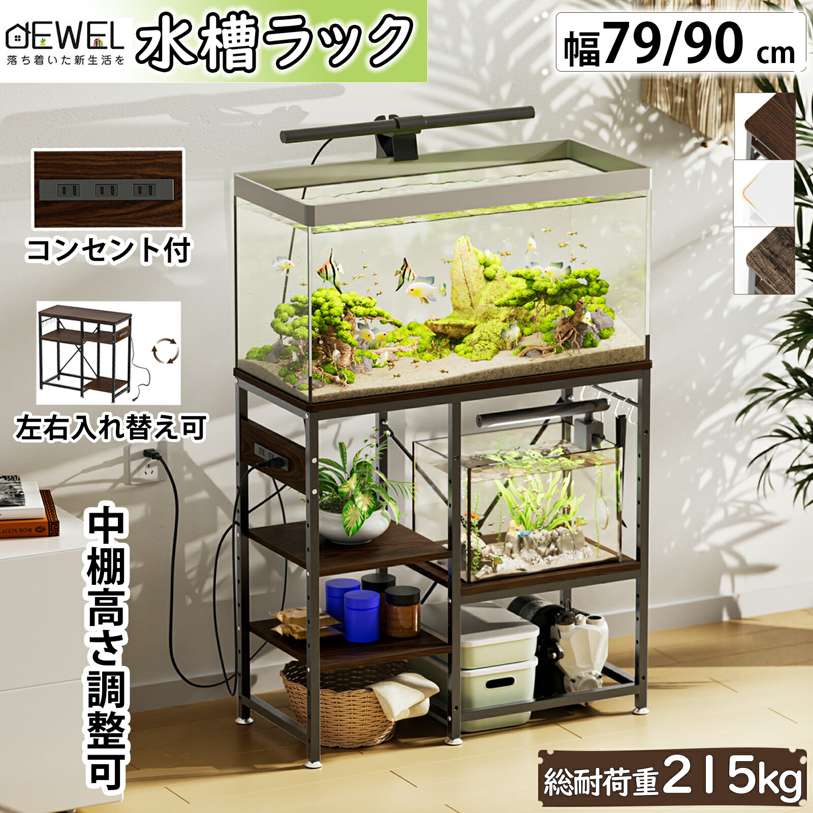楽天市場】【スッキリ整理○コンセント付】DEWEL 水槽台 60cm 90cm 