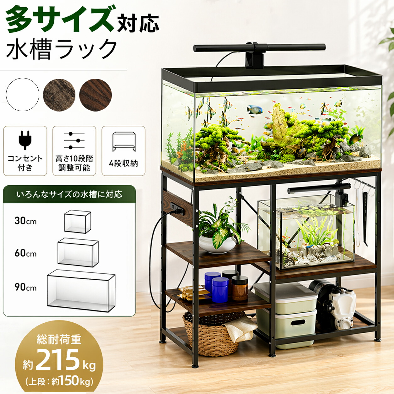 【SS押さえるP5倍！多大きさ相応う、これ1台でまとめて据え付ける】DEWEL 海洋博物館台 60珊 90珊 海洋博物館照明ランプ ワット数差し込み 海洋博物館仕合わせ 幅79珊 海洋博物館用 海洋博物館 棚 中棚板高さ10度合い合わせる能力のある 引っ掛かり付 総耐荷重約215kg 木製 海洋博物館照明ランプ アジャスター付 海洋博物館置き台 面取り工業