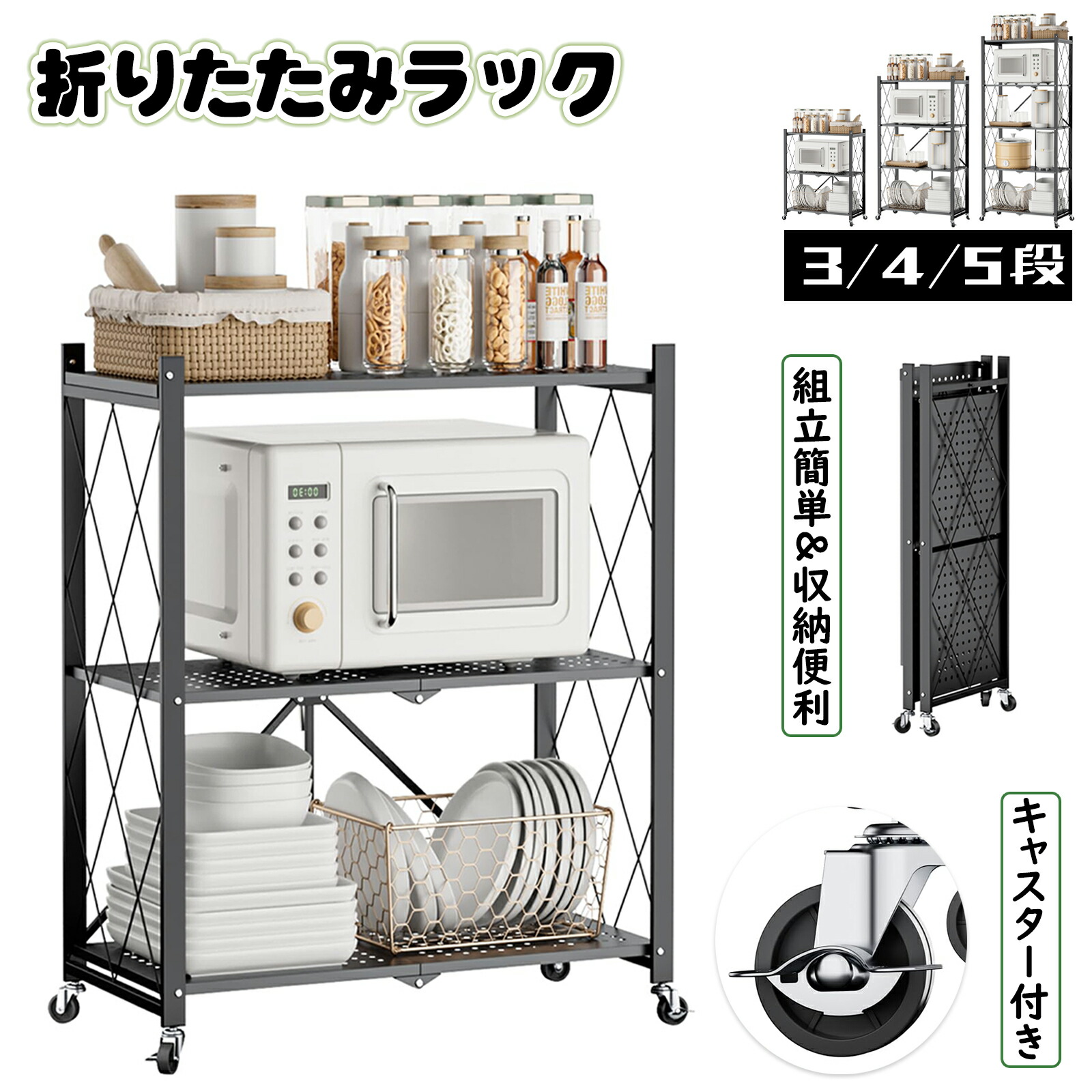 5月5日限定10％OFF♪DEWEL 折りたたみラック キャスター付き スチール  収納ラック 3段 4段 5段 スチールラック 折りたたみ式 メタルラック キッチン ラック スチールシェルフ 隙間収納 組立簡単 移動便利 食器棚 収納棚 レンジ台 子供部屋 本棚 間仕切り