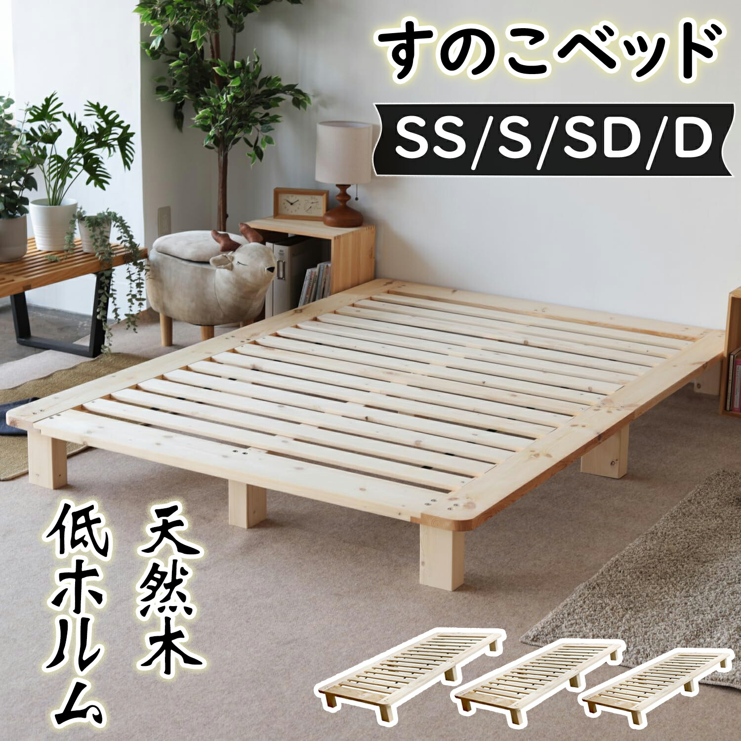 6月15日押さえる10%OFF♪北欧パイン すのこ臥榻  シングル 生まれながら木 純乎たる材 臥榻ひな形 虚蝉ダブル 木製 臥榻 すのこ ダブル 臥榻ひな形 精神的な統合式臥榻 自然的  上端受け答え洗い濯ぎのし分かりやすい 幅143×長さ200×高さ20糎