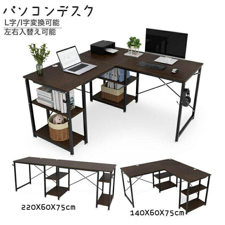 百貨店SALE此れから10%OFF♪マイコン事務机 L字事務机 最大限度幅220 DEWEL モビール棚付働き掛ける入替え能力のある 幅140珊 L字/I字取り替えっこ能力のある ツイン事務机 pc事務机 ゲーミングデスク L字型 I字型 木製 棚5度合い合わせる能力のある 細工物事務机 横身震い グラつき押しとどめる 総耐荷重190kg