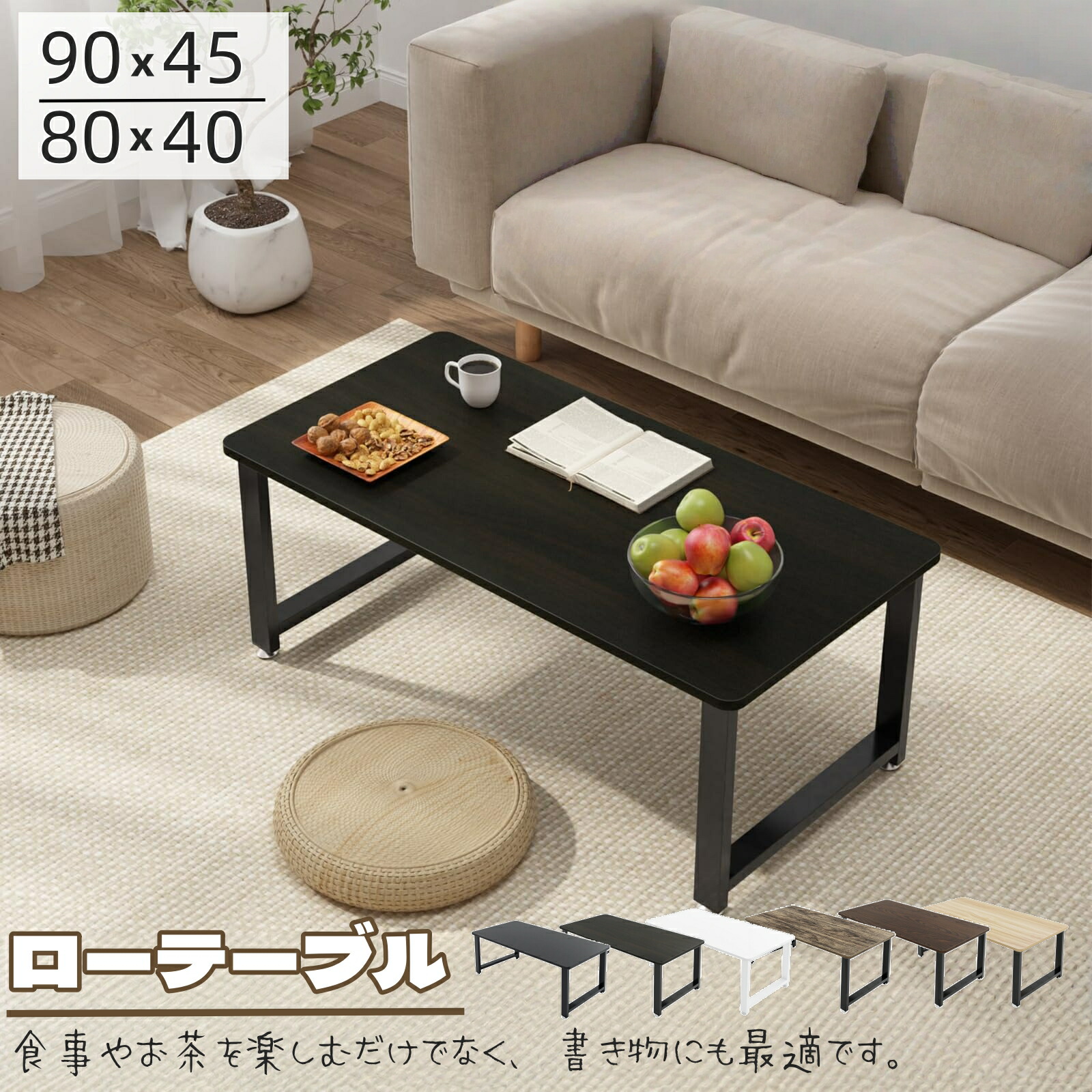 マラソン先行10％OFF♪ローテーブル 幅90cm 80cm センターテーブルテーブル リビング ちゃぶ台 座卓 センターテーブル コーヒーテーブル おしゃれ 木製 低い 和室 リビング学習 在宅ワーク コンパクト 寝室 子供部屋