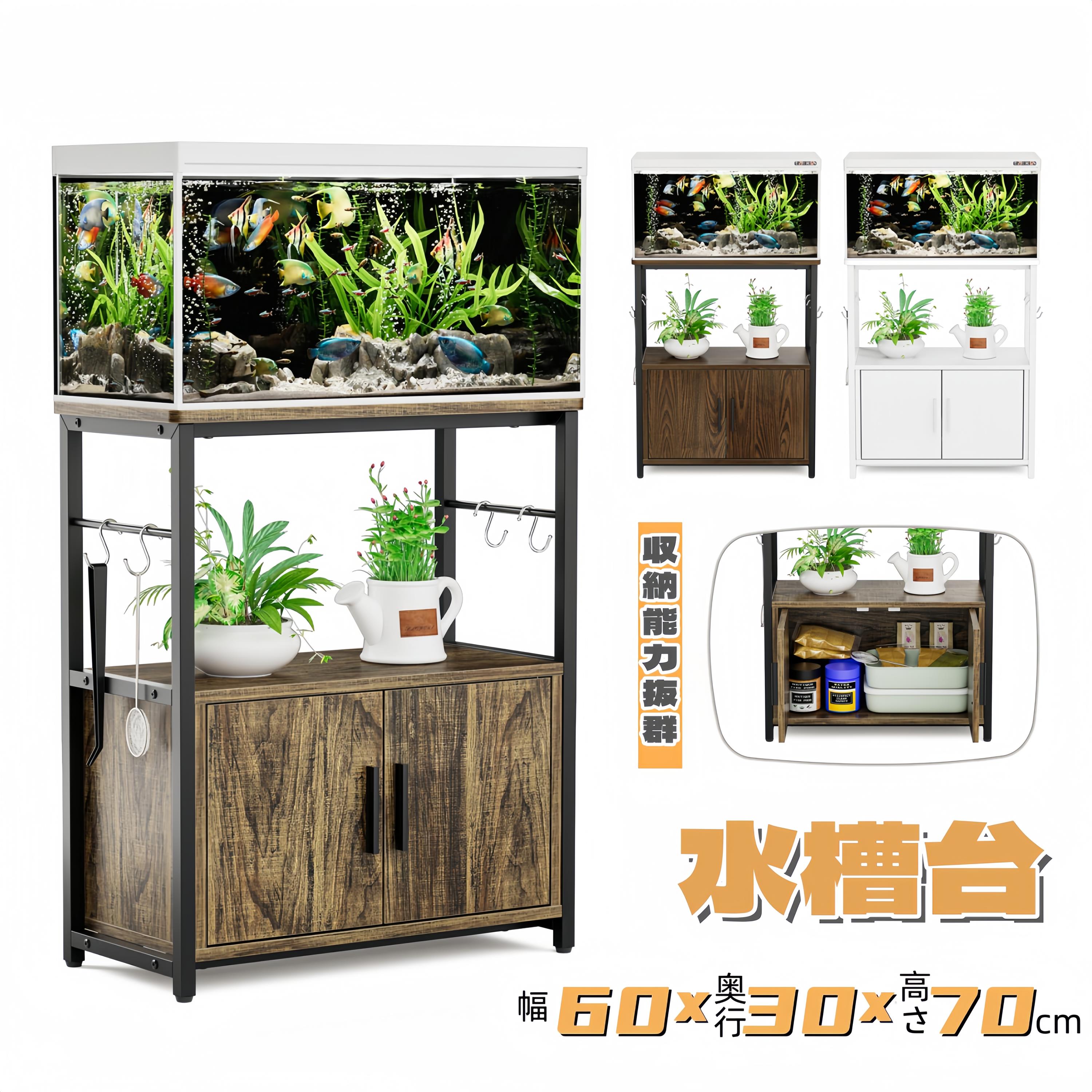 楽天市場】＼1/8迄新春限定5％OFF／水槽台 60cm水槽用 組立式水槽台 水槽 60cm 台 キャビネット付き 水槽 台 水槽棚 水槽スタンド  60センチ水槽台 総耐荷重約200kg 水槽置台 水槽スタンドフック付き アジャスター付き ウッドデコスタンド ラック 棚 水槽設置台 :  ICEMART