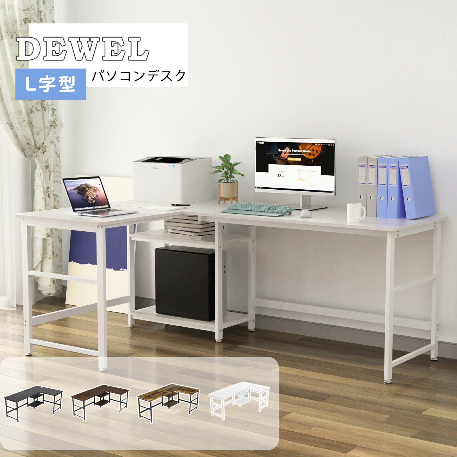 百貨店SALE先んずる10%OFF♪マイコン事務机 l字型 DEWEL 幅180+120糎 奥ふかさ60 2段納める棚付き添い人 決定づける取り替えっこ築き上げる可 超広広とした天板 合わせる能力のある パソコン事務机 執務室事務机 ゲーミングデスク 修める机 細工物事務机 書房机 書房事務机 学び取る机 学び取る事務机 机 分かりやすい 北欧 気が大きい テレワーク