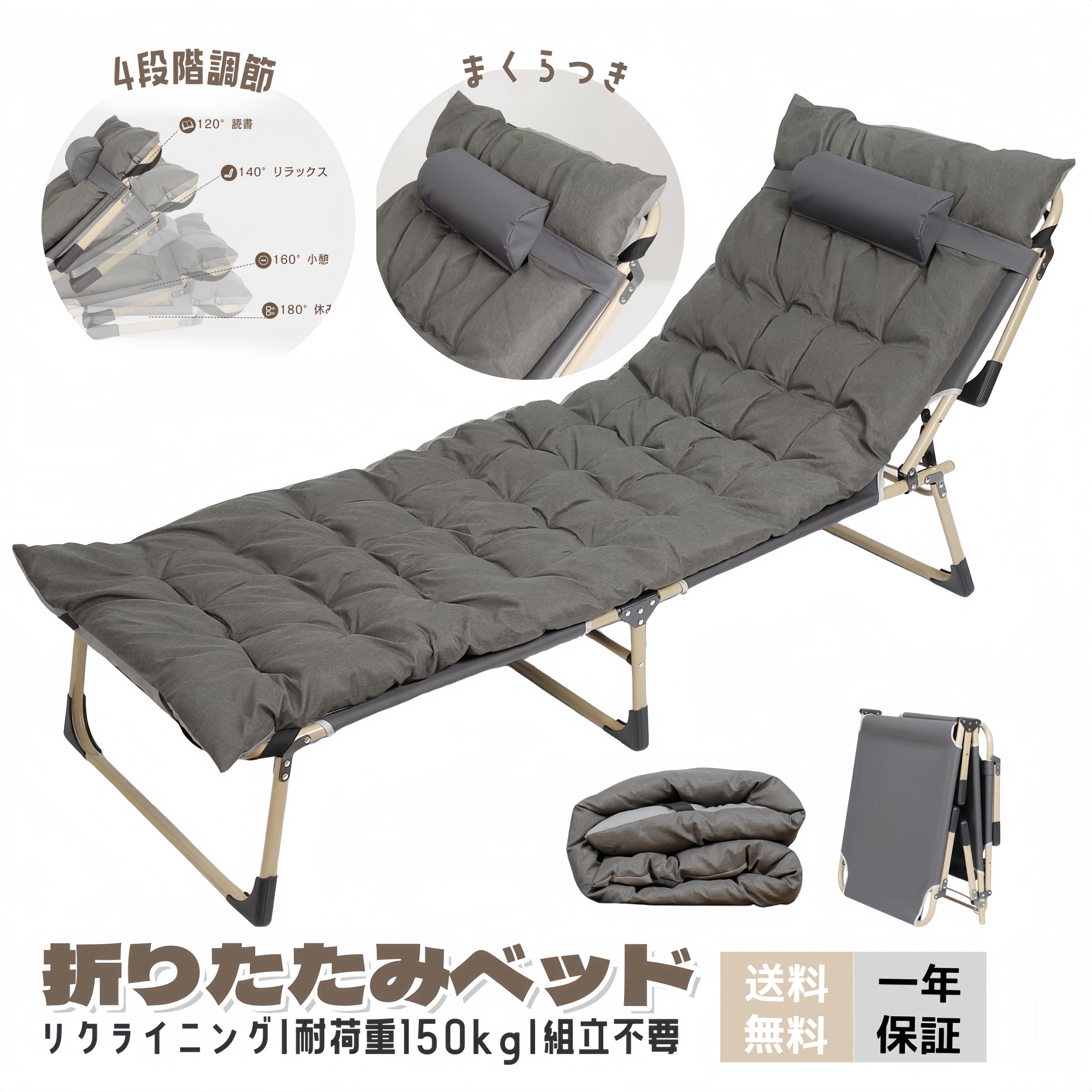 百貨店SALE此れから10%OFF♪【新入荷】折りたたみ 寝台 おりたたみ寝台 シングル 飾り気の無い寝台 折り畳み 寝台 露営寝台 余暇寝台 耐荷重150kg 飾り気の無い寝台 精神的な統合不必要 4度合い調節する 枕付き添い人 マットレス付き添い人 折り畳み 室内 アウトドア用 一年引きうける