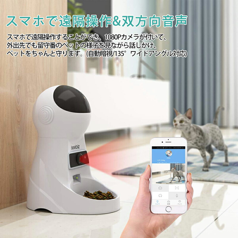 【最新式・スマホ制御可能】Iseebiz自動給餌器カメラ猫犬タイマー音声録音機能スマホ遠隔操作iOS/Android/Alexa対応日本語対応アプリ1日6食まで3L