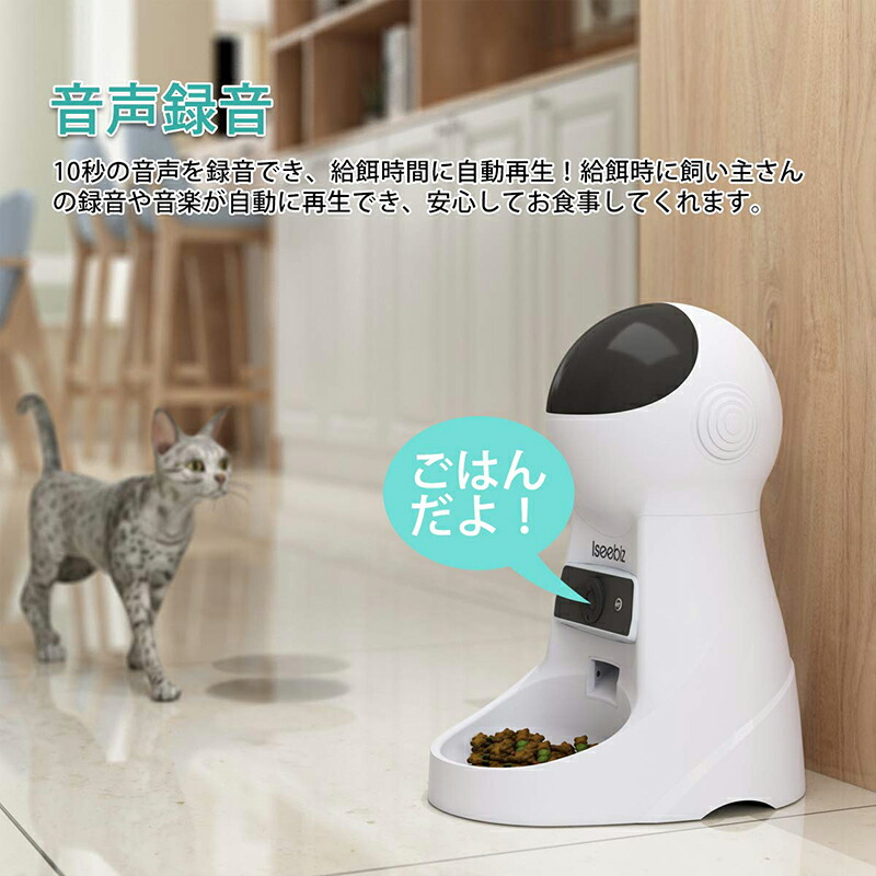【最新式・スマホ制御可能】Iseebiz自動給餌器カメラ猫犬タイマー音声録音機能スマホ遠隔操作iOS/Android/Alexa対応日本語対応アプリ1日6食まで3L