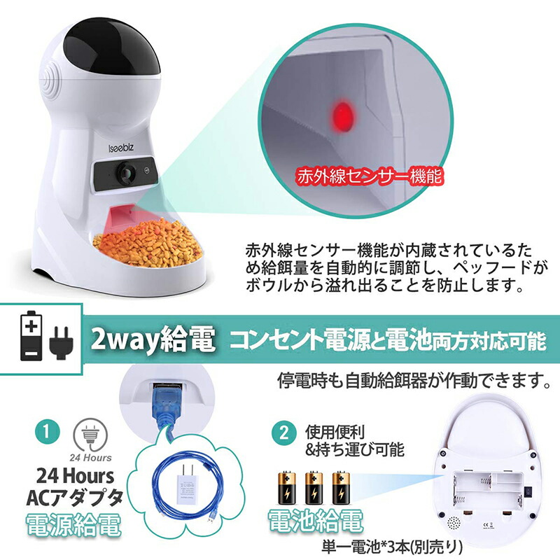 【最新式・スマホ制御可能】Iseebiz自動給餌器カメラ猫犬タイマー音声録音機能スマホ遠隔操作iOS/Android/Alexa対応日本語対応アプリ1日6食まで3L