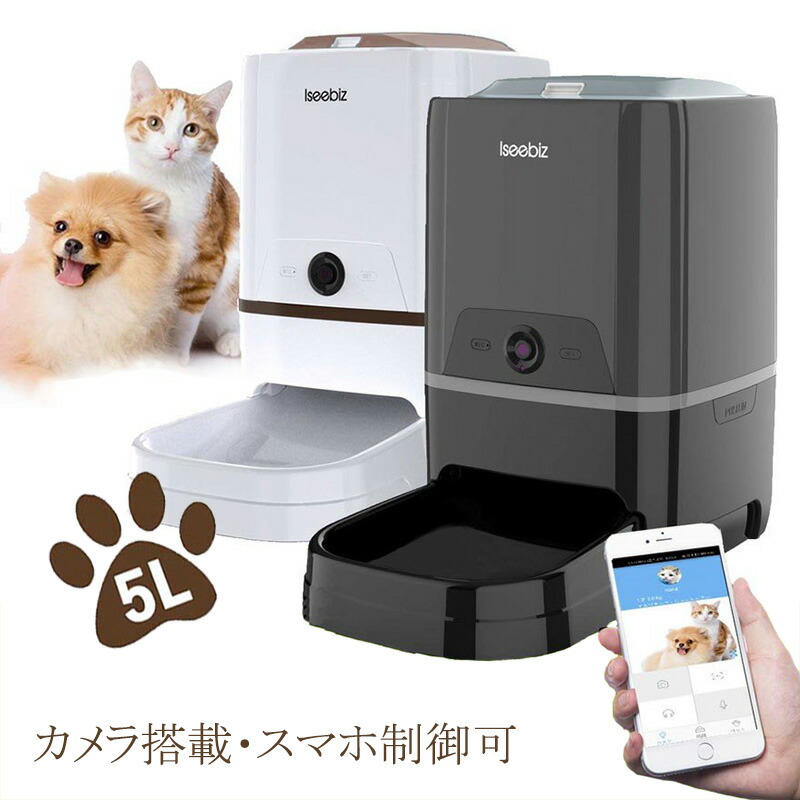 ペット給餌器 タイマー式 Android対応 餌やり器 猫 1日6食まで 犬 留守番対策 大容量 カメラ付き Iseebiz 自動給餌器 オートマチックフィーダー 自動餌やり機 スマホ遠隔操作 カメラ付き 自動餌やり機 5l大容量 1日6食まで タイマー式 アプリ対応 水洗可能 オート ペット